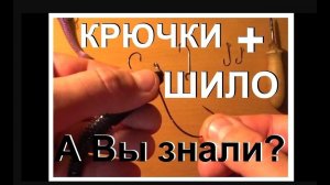 Как одеть ОФСЕТНЫЙ крючок на силикон! Как оснастить силиконовую приманку ДВОЙНИКОМ! Шило в помощь!