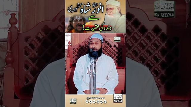 The incident of bringing Hinduism to Islam || Molana Anwar Shah Kashmiri