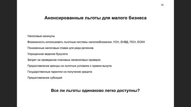 Жизнь малого бизнеса после выборов 2018 года смотреть онлайн