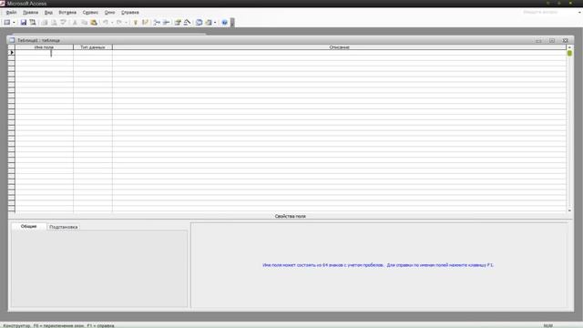 Access 2003. Создание таблицы смотреть онлайн
