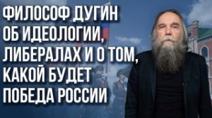 Философ Дугин о том, как Россия приходит в себя и идёт к чуду - эксклюзив Украина.ру