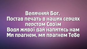 "Превозносим" А.Соколов. Мінус з українським перекладом.