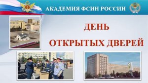 День открытых дверей 19.02.2023 г.