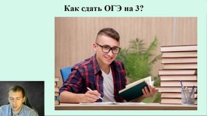 Как сдать ОГЭ по математике на тройку? / Сделай эти задания и получи оценку «3» на ОГЭ по математик