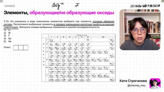 Все задания №2 и 3 ЕГЭ по химии 2024 с 0 за 1 урок | Екатерина Строганова смотреть онлайн