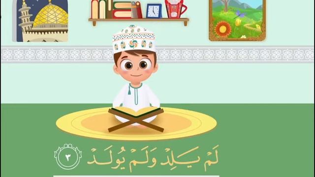 112. Сура Аль-Ихлас, Коран для детей, для заучивания наизусть.