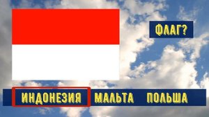 Тест на флаги мира | Как быстро выучить страны и их флаги | все обо всем | ЕГЭ | география
