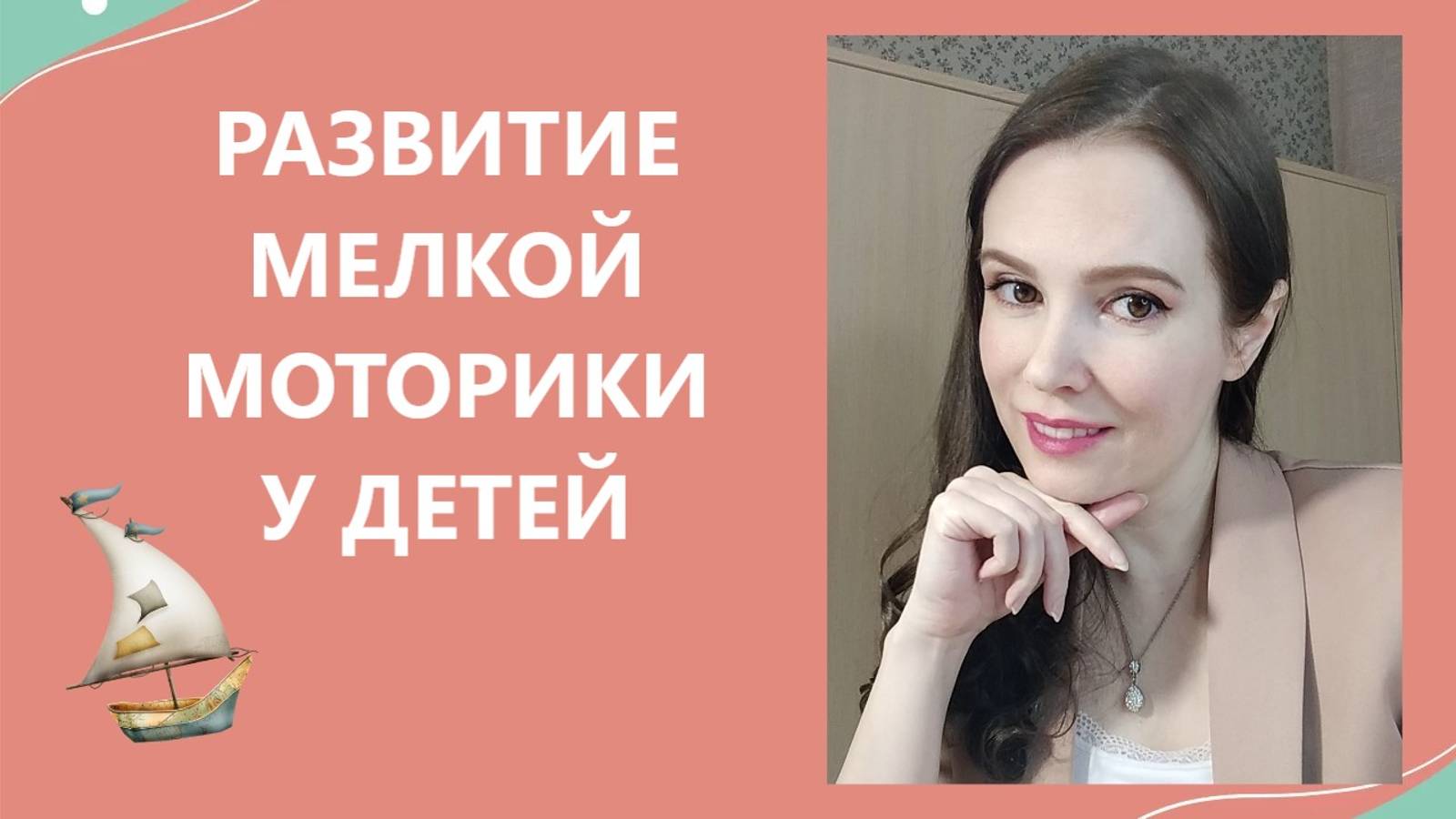Как развивать мелкую моторику у детей?