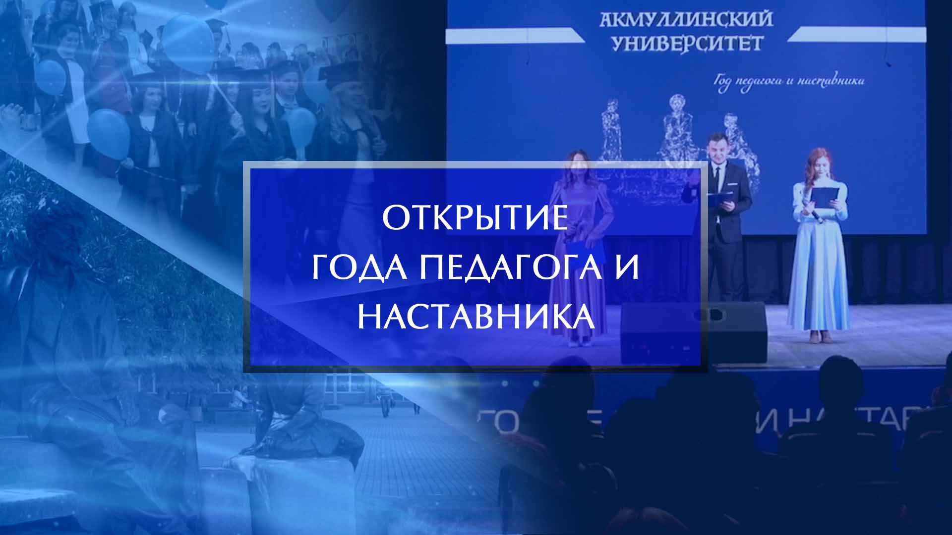 Посвященного году педагога и наставника 2023. Год педагога и наставника. Год педагога и наставника 2023. Год педагога и наставника логотип. Баннер год педагога и наставника 2023.