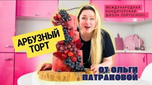 Делаю торт арбуз!! 🍉