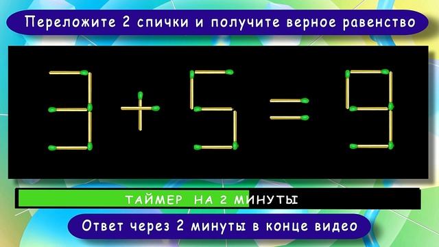 Головоломка со спичками с ответом ? Выпуск 81 ? Разминка для ума