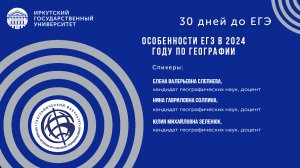 Особенности ЕГЭ в 2024 году по предмету «География»