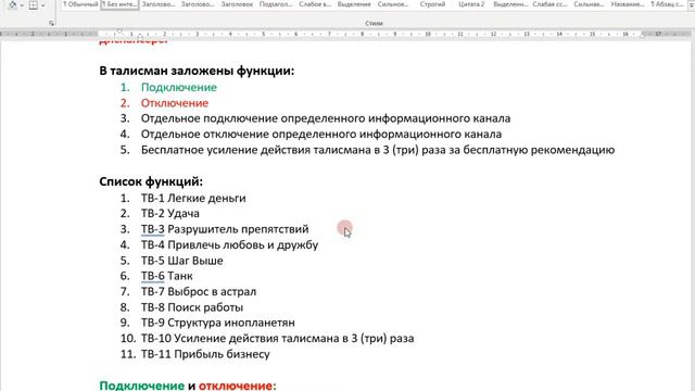 Возьми Бесплатный Талисман на разные цели смотреть онлайн