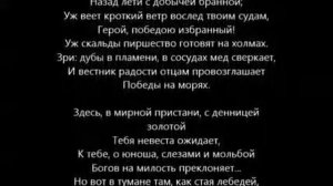 Уже светило дня на западе горит (На развалинах замка в Швеции)