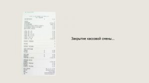 Закрытие общей смены в r_keeper