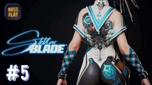 Альфа биотив Гигас! Stellar Blade #stellarblade #massplay #letsplay