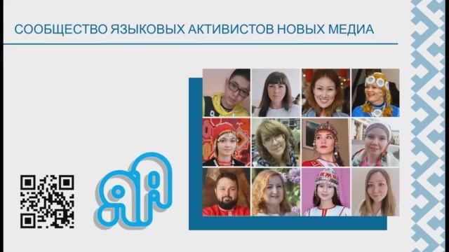 Вебинар "Языковые практики Года культурного наследия народов РФ"