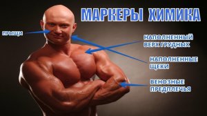 Как отличить ХИМИКА от НАТУРАЛА - 2 часть