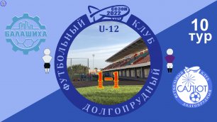 ФК Балашиха  1-1  ФСК Салют 2010