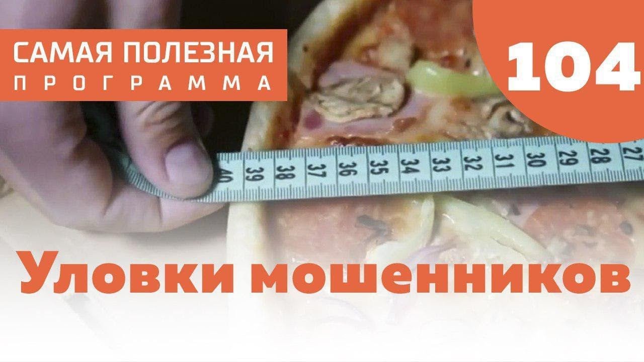 Разрушители мифов: как не попасться на крючок? Выпуск 104 (24.11.2018). Самая полезная программа.