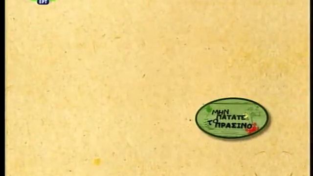 Botana gia to spiti kabalieratou смотреть онлайн