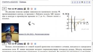 На рисунке показан график зависимости магнитного потока пронизывающего контур, от времени t
