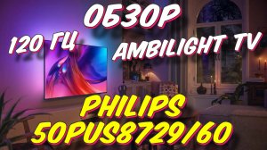 Телевизор Philips 50PUS8729/60