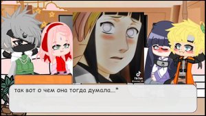 Реакция команды 7 на шипы 2 часть мое ау) 🧡/НаруХина/💜/КакаСаку?.../