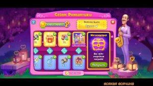 Gardenscapes сезон Романтики. Gardenscapes золотой билет. Всякая всячина.