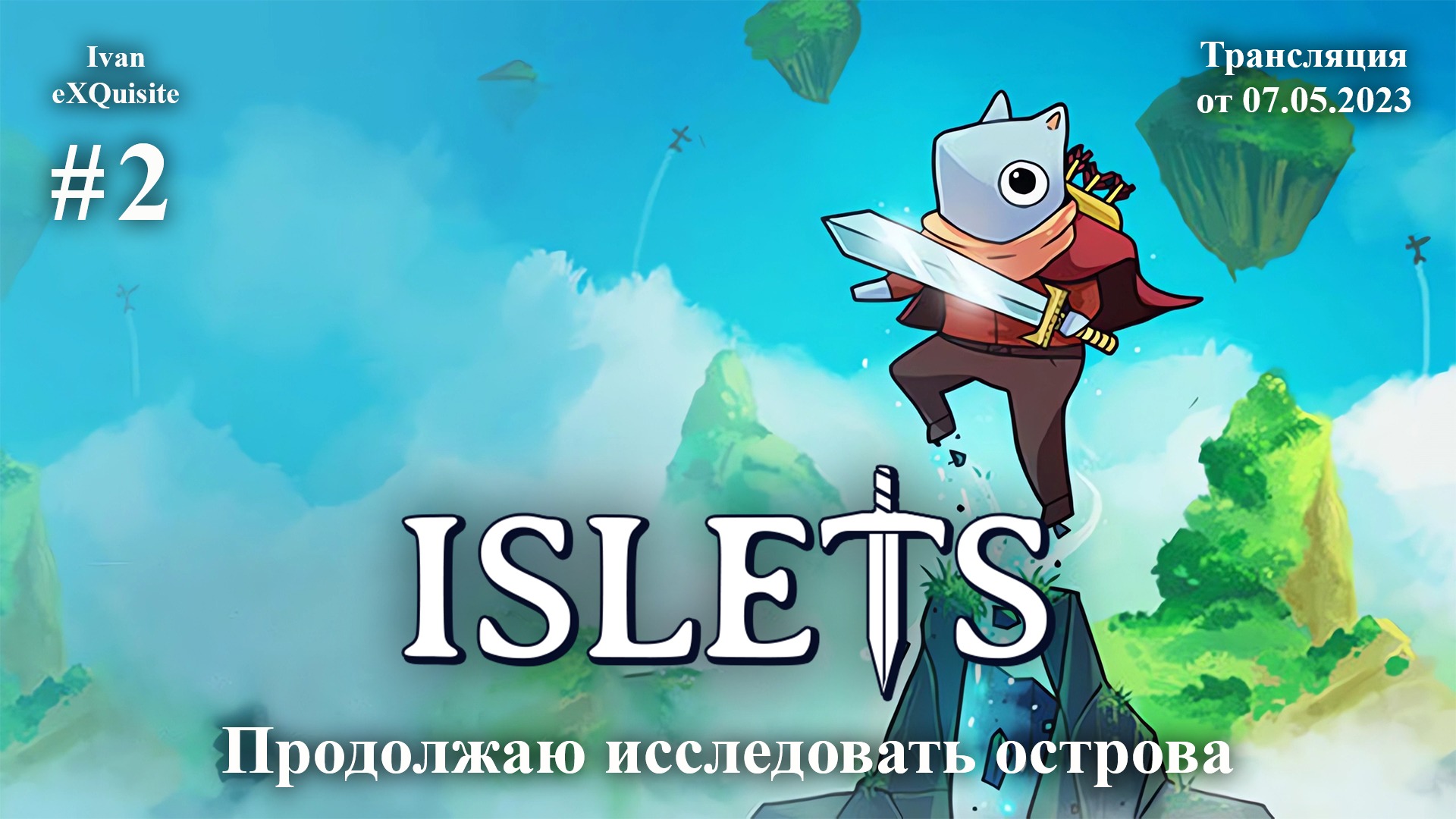 Islets прохождение. Islets игра. Кайл Томпсон.