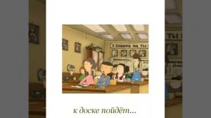 к доске пойдёт