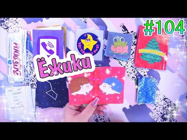 БУМАЖНЫЕ СЮРПРИЗЫ #104❤️️ОЧЕНЬ КРАСИВЫЙ РАЗВОРОТНОВИНКАРАСПАКОВКАБСЁЖИКИ❤️️МУЛЬТЯШИ