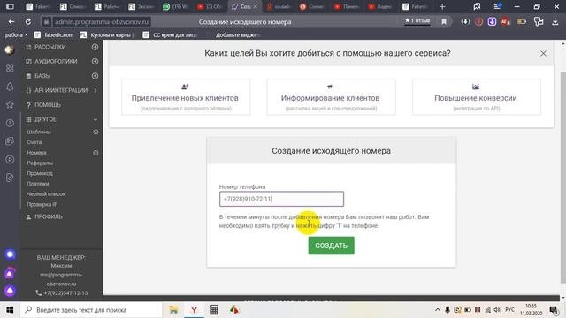 Добавление номера телефона на сайт обзвона
