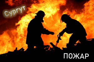 Большой пожар Сургут 04 08 2022 Something is burning very much 22:00 Surgut