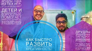 Друдлы- визуальные загадки!как быстро развить креативность!