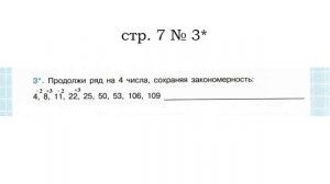 Сложные задачи 3 кл Петерсон Продолжи ряд на 4 числа, сохраняя закономерность:4,8,11,22,25,50,53,106