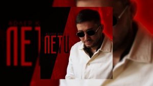 Адлер Коцба - Лети | Премьера 2021