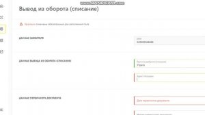 Честный знак: вывод(списание) из оборота кодов маркировки