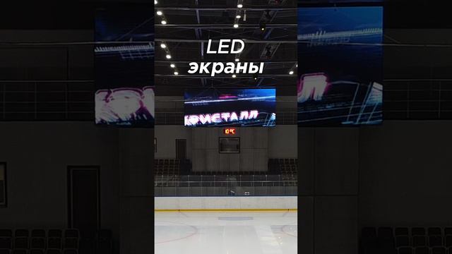 Светодиодные LED Экраны любой площади/ Подледные экраны  #свет #ledscreen #экран  #hockey