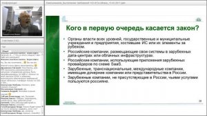 Выполнение требований ФЗ-152 в облаке. Мнение эксперта.