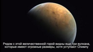 Арабский зонд "Надежда" сделал снимок горы Олимп на Марсе: новости космоса