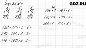 Стр. 85 № 4 - Математика 3 класс 2 часть Моро