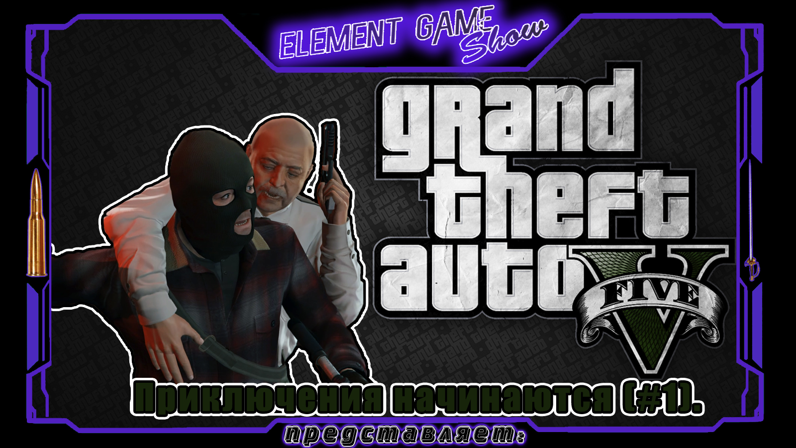 Ⓔ Grand Theft Auto V прохождение Ⓖ Приключения Начинаются. (#1) Ⓢ