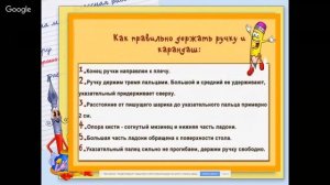 Русский язык 1 класс 1 неделя. Правило посадки. Письмо овалов, полуовалов, прямых наклонных линий
