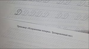 Тренировочный лист из тренажера почерка