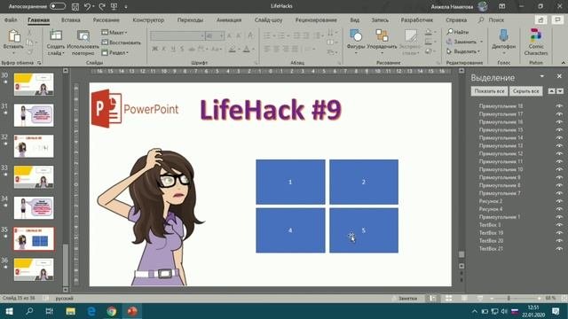 PowerPoint LifeHack #9 Область выделения