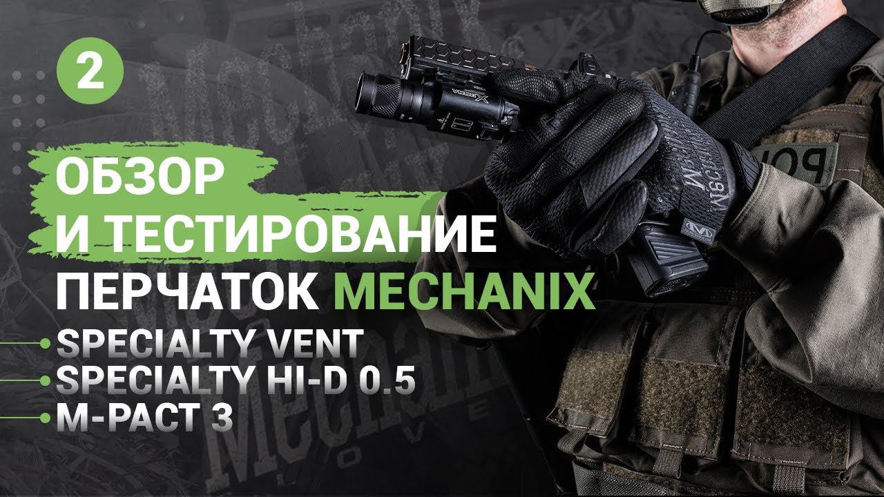 Перчатки MECHANIX WEAR. Обзор 2022 года. Часть 2.