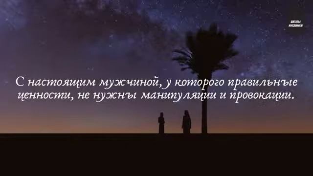 10 красивых Исламских цитат про мужа