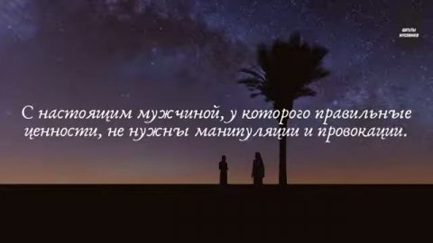 10 красивых Исламских цитат про мужа