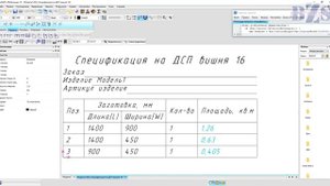БАЗИС-Скрипт. Площадь панели в спецификации